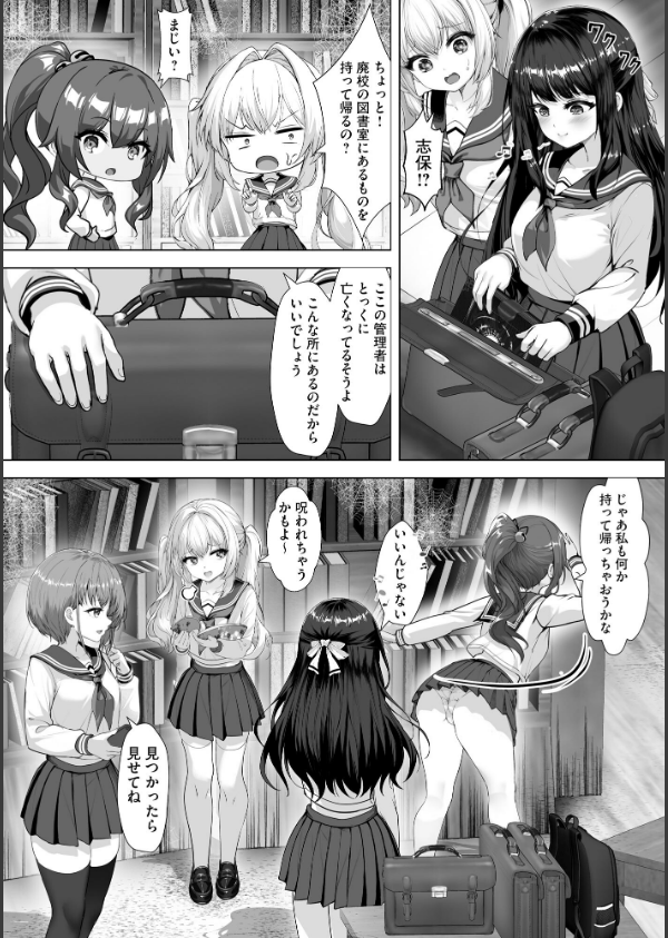 制服と人外 〜快楽に弱い少女たち〜_12枚目の画像